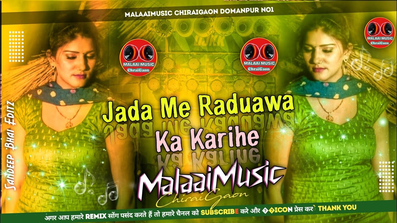 Jada Me Raduawa Ka Karihe New Samar Singh BhojPuri Birha Remix Song 2023 Malaai Music ChiraiGaon Domanpur